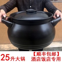 103434 뚝배기 (6리터 8리터 25리터)초대용량 특대형 샤브샤브 곰솥 세라믹 솥 족발, 25 리터 스튜 냄비 초대형 개