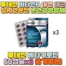 비타민에이 비타민이 루테인영양제 베타카로틴 50대 장 거리 시간 택시 택배 버스 화물차 대리 운전 기사 부모님 엄마 아빠 어머니 아버지 할머니 할아버지 외할머니 예비 시어머니 시아버지 장모님 장인어른 신랑