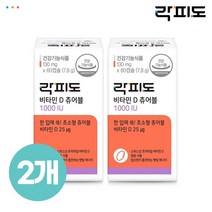 락피도 [락피도] 비타민D 츄어블 1000IU (60일분) x 2개 (총 120일분), 상세 설명 참조, 단일옵션
