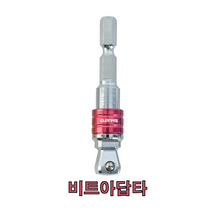 플렉시블 소켓드릴아답터 소켓아답터 드릴비트 소켓렌치 복스 복스아답터 드릴아답터 드릴비트, 1/2인치 플렉시블 소켓드릴아답터