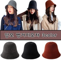 (1+1) 양모 양모자 버킷햇 벙거지모자 3color 모자/겨울모자/벙거지모자