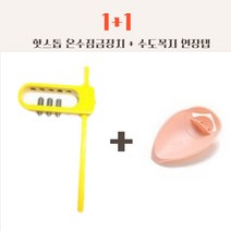 [1+1] 어린이집온수 안전장치/핫스톱 버닝가드 온수조절장치+수도꼭지 연장탭 세트, 버닝가드(실버), 수도꼭지연장탭(아이보리)