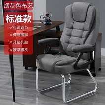 컴퓨터의자 편안한 서재 의자 철제 다리 학생 푹신한 등받이 암체어 휴식 수면 발받침, 회전 리프트 손잡이, 기본 그레이 피부친화 패브릭