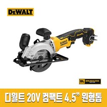 디월트 충전 베어툴 원형톱 스킬 컴팩트 4.5인치 DCS571N