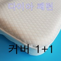 가누다 호환 3중직 멜란 다이아 패턴 커버 1+1 메모리폼 베개커버 CV4커버 사이즈 호환