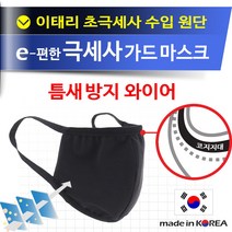 어택존 e-편한 극세사 마스크 3개 묶음 황사 미세먼지, 1세트