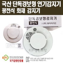 단독경보형 연기감지기 화재경보 감지기(광전식), 1개