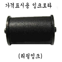 모텍스 가격표시기 잉크로라 20ML (MX-5500MX-5500 PLUS용), 단품