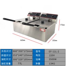 영업용 감자 프라이 돈까스 업소용 전기 튀김기 닭 고기 치킨 소형 식당용 푸드트럭, EF-11L-2더블독 프라이팬