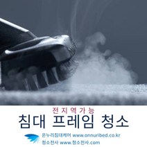 메트리스프레임 프레임메트리스 프레임청소 청소메트리스 청소프레임 메트리스프레임청소 매트리스프레임 프레임매트리스 청소매트리스 매트리스프레임청소