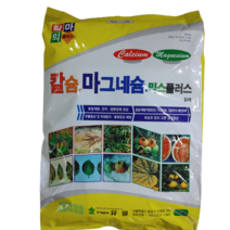 [한국농자재유통] 칼슘 마그네슘 믹스플러스 (10KG) 토양개량 칼슘 마그네슘 결핍 예방 무름증상 및 부패 방지 황화현상 예방