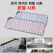 차량용 전기 온열 시트 12V/24V [캠핑카/화물차/카라반/SUV/RV/차박], 대형12V
