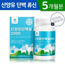 BCAA 산양유 단백질 류신 타블렛 근육단백질 2000mg 프로틴 보충제 정 완전 단백 근력 운동 보조제 영양제, 5박스, 30정 (1개월분), 30정