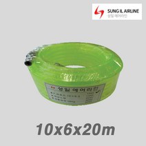 성일 에어라인 연질 우레탄 파워호스 UTS10-6 (형광색) 10x6x20m 에어호스 우레탄재질