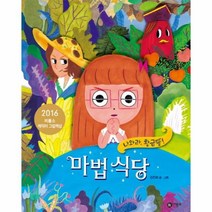 이노플리아 마법식당 나와라황금똥 - 56 비룡소창작그림책, One color | One Size@1