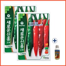 2023 고추종자 새로운신홍 1200립 2봉 고추 종자 씨 씨앗 + 고추칼슘 500ml 농사친구, 새로운신홍2400립+고추칼슘500ml