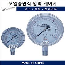 오일충만식 압력계 오일게이지 측정 압력 60파이 100파이, 60파이10kg