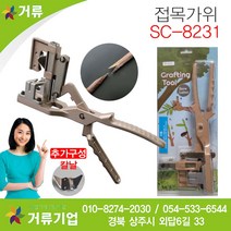 접목가위 SC-8231 접목 접목칼 접목도 접목테이프 거류