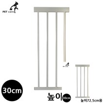 안전문 확장패널 30CM 높이72.5CM용 애견안전문 강아지출입문