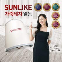 썬라이크 퀀텀에너지 원적외선 찜질기 온열기 온열돔 열돔 일반형 가죽레자, 열돔전용 암막덮개