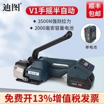 PET PP 핸드 밴딩기 박스포장 전동 결속기 충전식 테이핑기 13-16mm, V1반자동포장기(단일배터리)+20미터테스트벨트