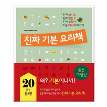 [레시피팩토리] 진짜 기본 요리책