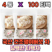 티백추천 국산차 말린팽이버섯 건조팽이버섯 차 전통 티백 건조 물대용 물대신 국내산 부모님 노인 시니어 탕비실 구수한 고소한 마시는 차, 100티백(4개)