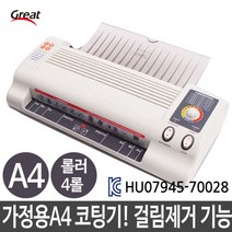 [RA㏓] 그레이트 가정용 코팅기 A4 소형 기계 비닐기 종이기 라미네이팅 팅기 이터 이팅 ▷_§Ea, 《본상품》