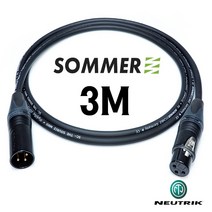 SOMMER 좀머 SOURCE MKII OFC 무산소동선 XLR + 뉴트릭 골드 마이크 케이블 3M