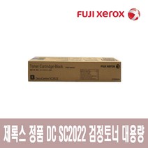 제록스 정품 DC SC2022 검정토너 대용량 CT203024, 1개