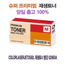 el1353 ColorLaserjet2550L 재생토너 빨강 Q3963A TASKalfa2552ci/TASKalfa2552ciG/TASKalfa2553ci/TASKalfa2553ciG, 단일 수량