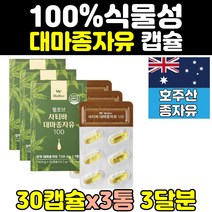 호주산 헴프씨드 헴프시드 대마종자유 대마 씨 유 3통 직구 오일 기름 햄프시드 오메가6 햄프씨드 홈쇼핑 추출물 캡슐 오메가3
