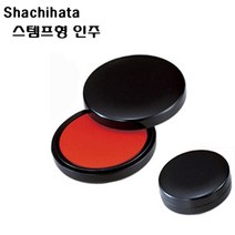 사치하타 (MG-60)사치하타 스템프형 인주.고급인주(59.8g)