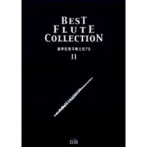 NSB9788976633712 새책-스테이책터 [플루트 명곡 베스트 70 Ⅱ] -플루트 2-다라-다라 음악 연구회 편저-플룻 외 관악, 플루트 명곡 베스트 70 Ⅱ