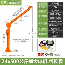 미니포크레인 소형포크레인 중고포크레인 차량 탑재형 크레인 12v24볼트 1톤 차량 탑재형 소형 전동 호이스트 캔틸레버 크레인 선반 리프트 트럭 탑재형 크레인, 24v500 남성  모터 세트 증가
