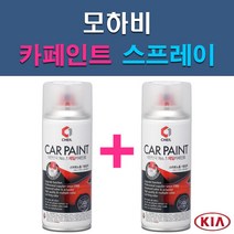 기아 모하비 1D 3D 4SS ABP ABT B4U EB IM IY K3G SWP UD WF 자동차 차량용 도색 카페인트 스프레이 세트, 1-14. WF 퓨터그레이+투명
