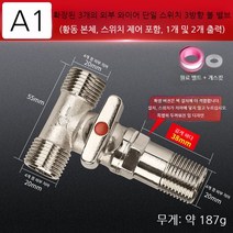 삼방 3way밸브 글로브 볼 체크 감압 밸브 분배기 Y자 호수 수도배관자재 커넥터, A1A1길이4분연장3외사스위치티