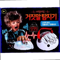 단체 실내레크레이션게임 워크샵 엠티 복불복 술자리게임 거짓말탐지기2 보드게임 룰렛게임