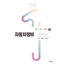 자동차정비기사 실기, 구민사