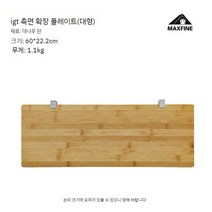 IGT가변다리 야외 캠핑 바베큐 접이식 높이조절 식탁테이블다리, 큰 측면 확장