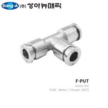 상아뉴매틱 스테인레스 스틸 316 피팅 F-PUT 08 SUS STS