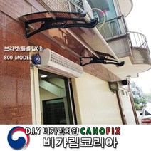 캐노픽스 800x1000 창문 비가림 채양 자가설치 어닝 주문제작 캐노피 렉산 지붕 처마 현관문 차양 외부 비가림막 빗물받이 비 가리개 햇빛 테라스차양막 베란다 상가 농막 옥상, 검정(세트앙카), 그린, 블랙