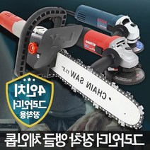 핸드 그라인더 연삭기 앵글 전동 그라이더 체인톱 날 앵글톱날, 보쉬그라인더4인치