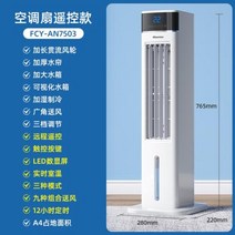 캠핑콘 무시동 실외기없는 에어컨 Hisense소형 모바일 소형 선풍기 가정용 조용한 물 냉각 팬, mechanical 220V+CN