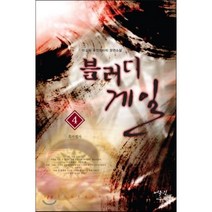 블러디 게일 4: 흑마법사:이길동 퓨전판타지 장편소설, 어울림출판사, 이길동 저