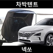 잇템 넥쏘 차박텐트 도킹 차량용 쉘터 텐트, 폴대형, 라이트그레이, 우레탄창 유(O)