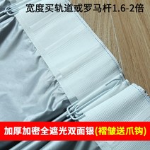 암막커튼 1632# 차양 완제품 숙소 간편하게 비치지 않는 올라이트 단열 자외선 차단 침실 다소미얼 Z