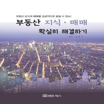 이노플리아 부동산 지식 매매 확실히 해결하기, One color | One Size@1