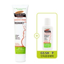 [GS단독]파머스 임산부 마사지크림156g + 임산부로션50ml 증정, 단품