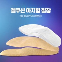 ＧОÐＺｉĿŁА몰기능성깔창 신발 아치 실리콘 쿠션 아치형 남자구두 아치깔창 실리콘깔창 신발깔창 기능성깔창 쿠션깔창????ŁØvŒ????, ︽︽아치형칼창 투명 L